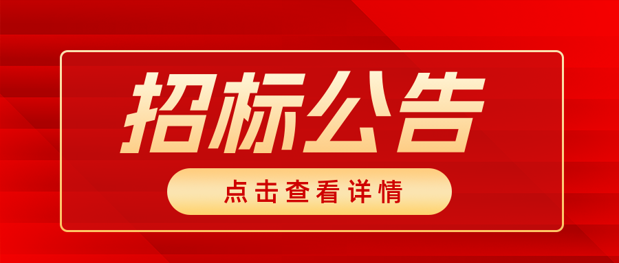 云南和记app实业股份有限公司“蒲缥公铁联运物流园智慧园区一期”信息化建设项目招标公告