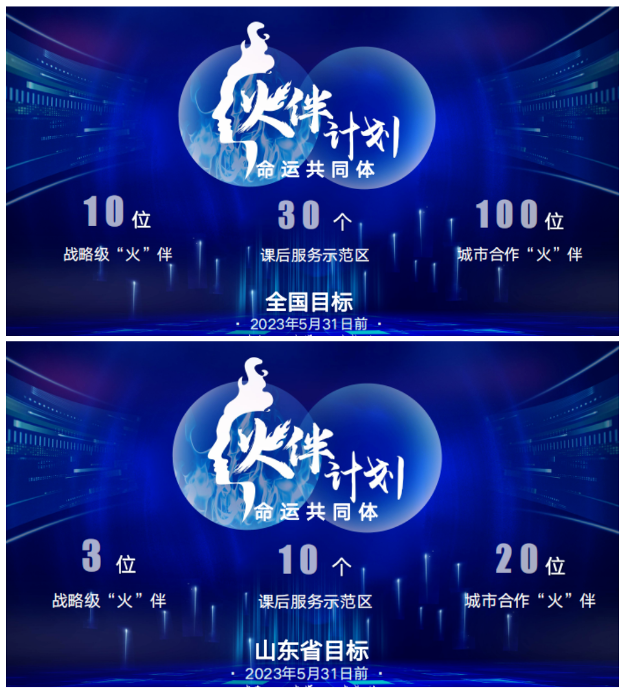 pg电子旗下课后服务“火伴计划”启动：2.0+X模式加速市场布局