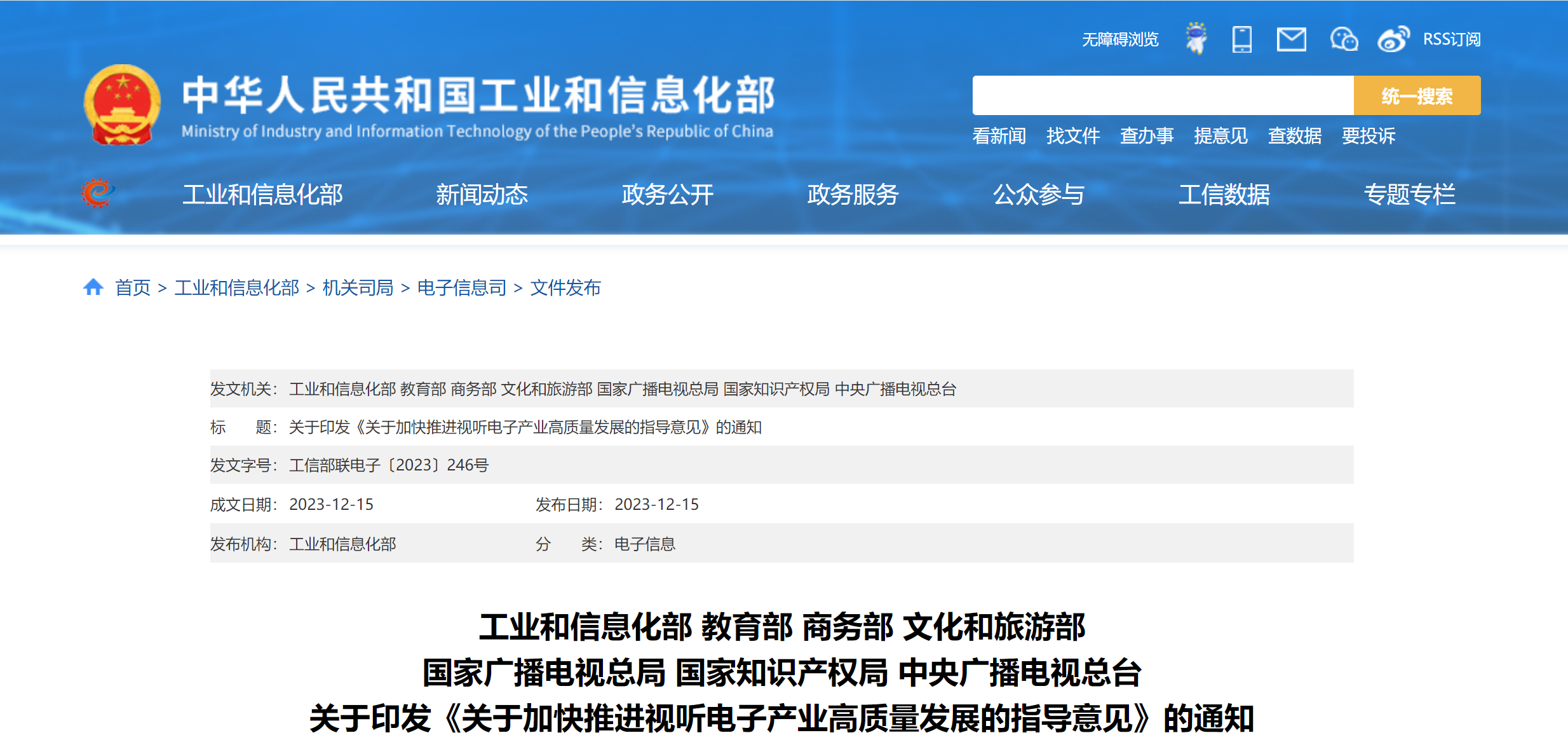 工信部等七部门联合发文，pg电子以视听电子产品技术赋能智慧教育数字化